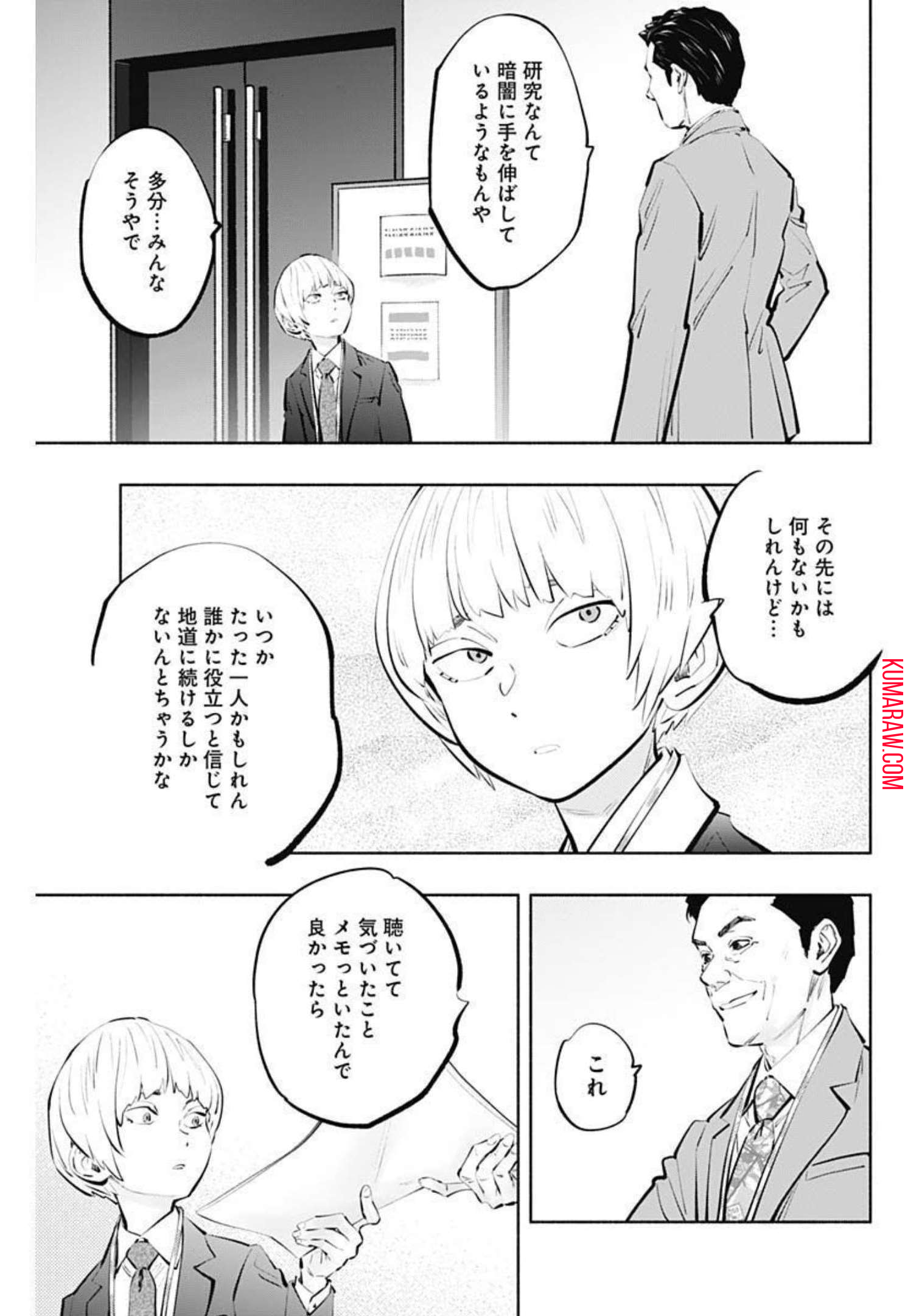 ラジエーションハウス 第109話 - Page 17