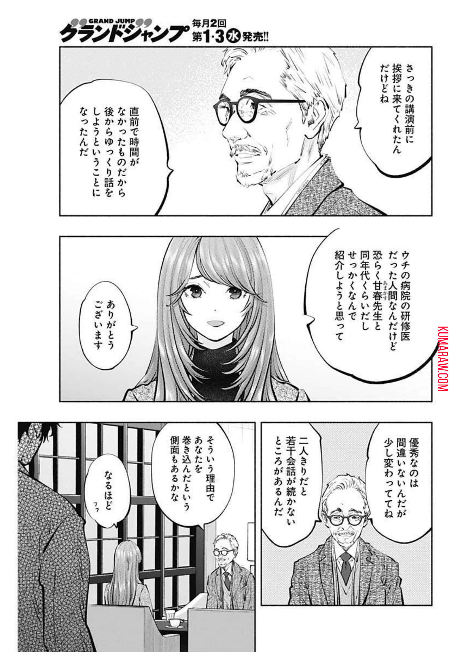 ラジエーションハウス 第109話 - Page 19