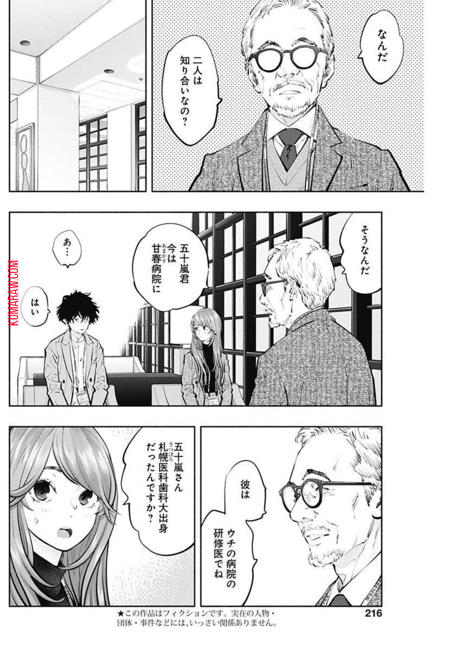 ラジエーションハウス 第110話 - Page 2