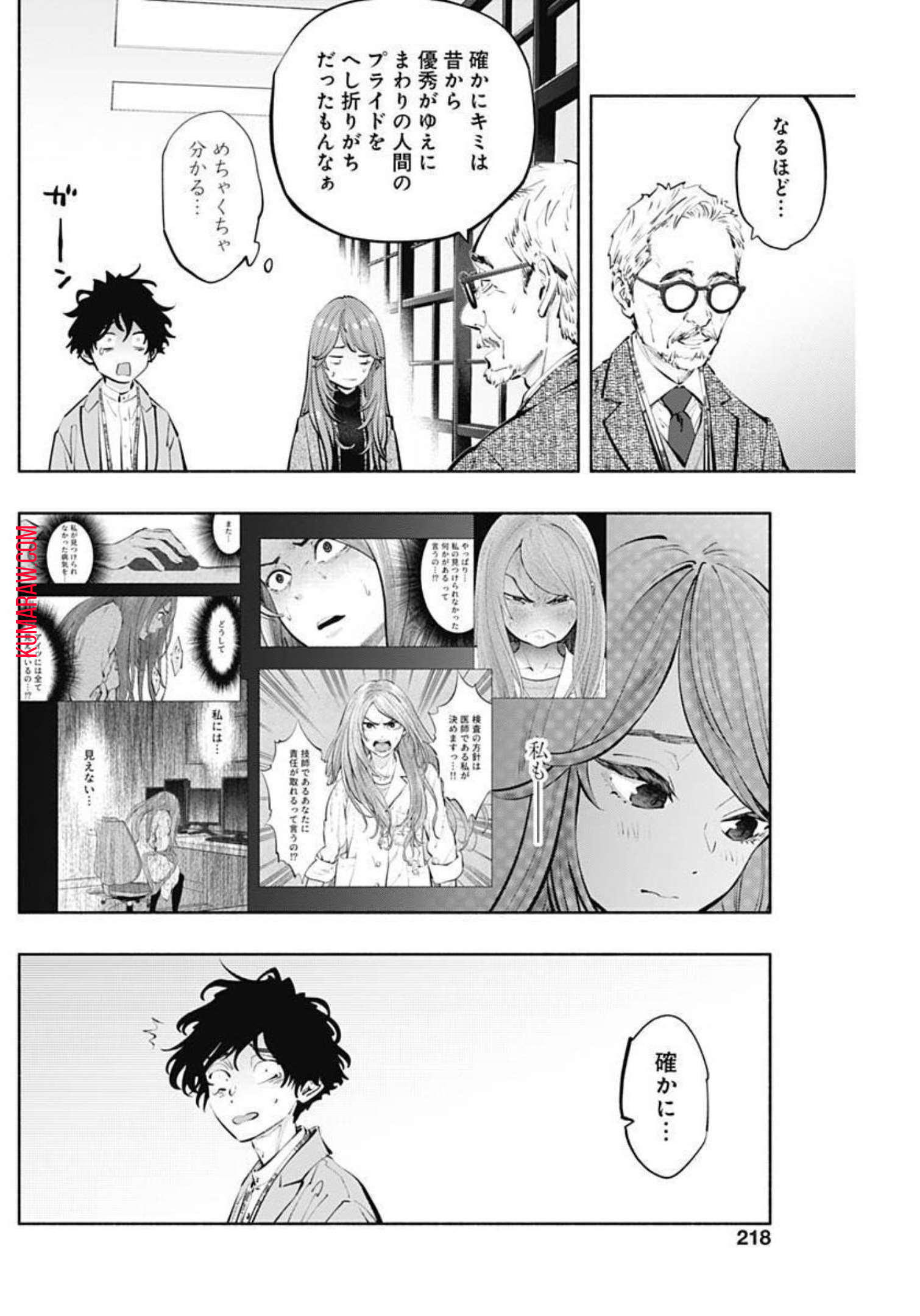 ラジエーションハウス 第110話 - Page 4