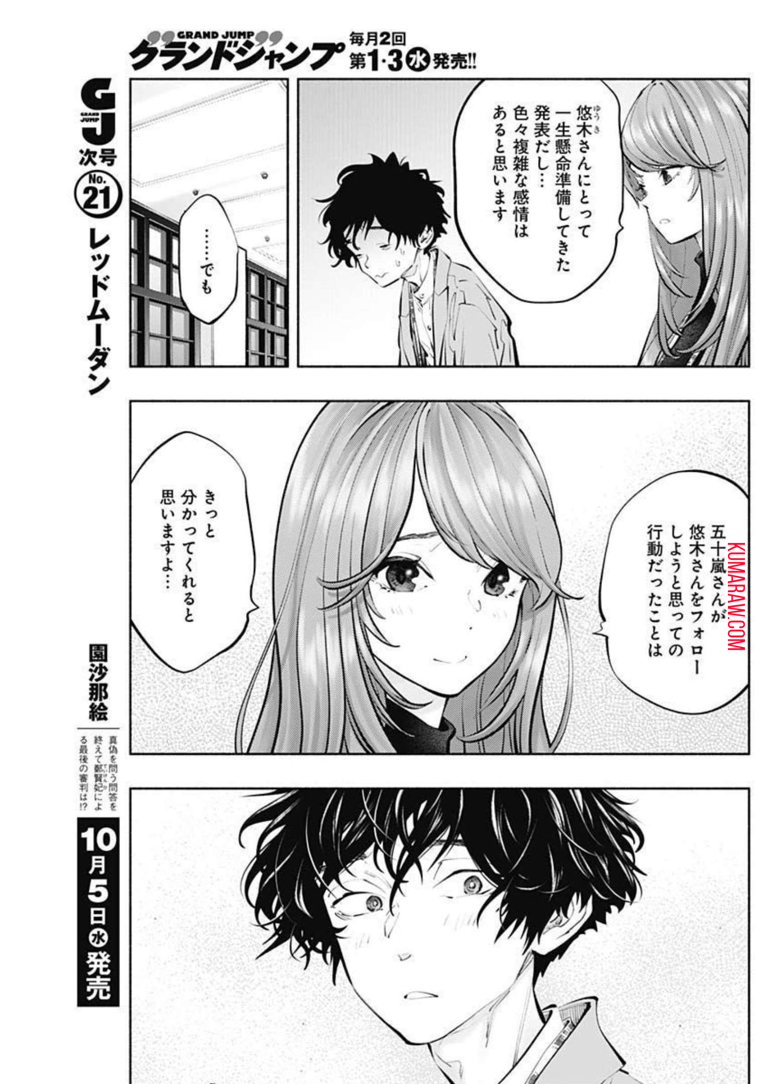 ラジエーションハウス 第110話 - Page 5