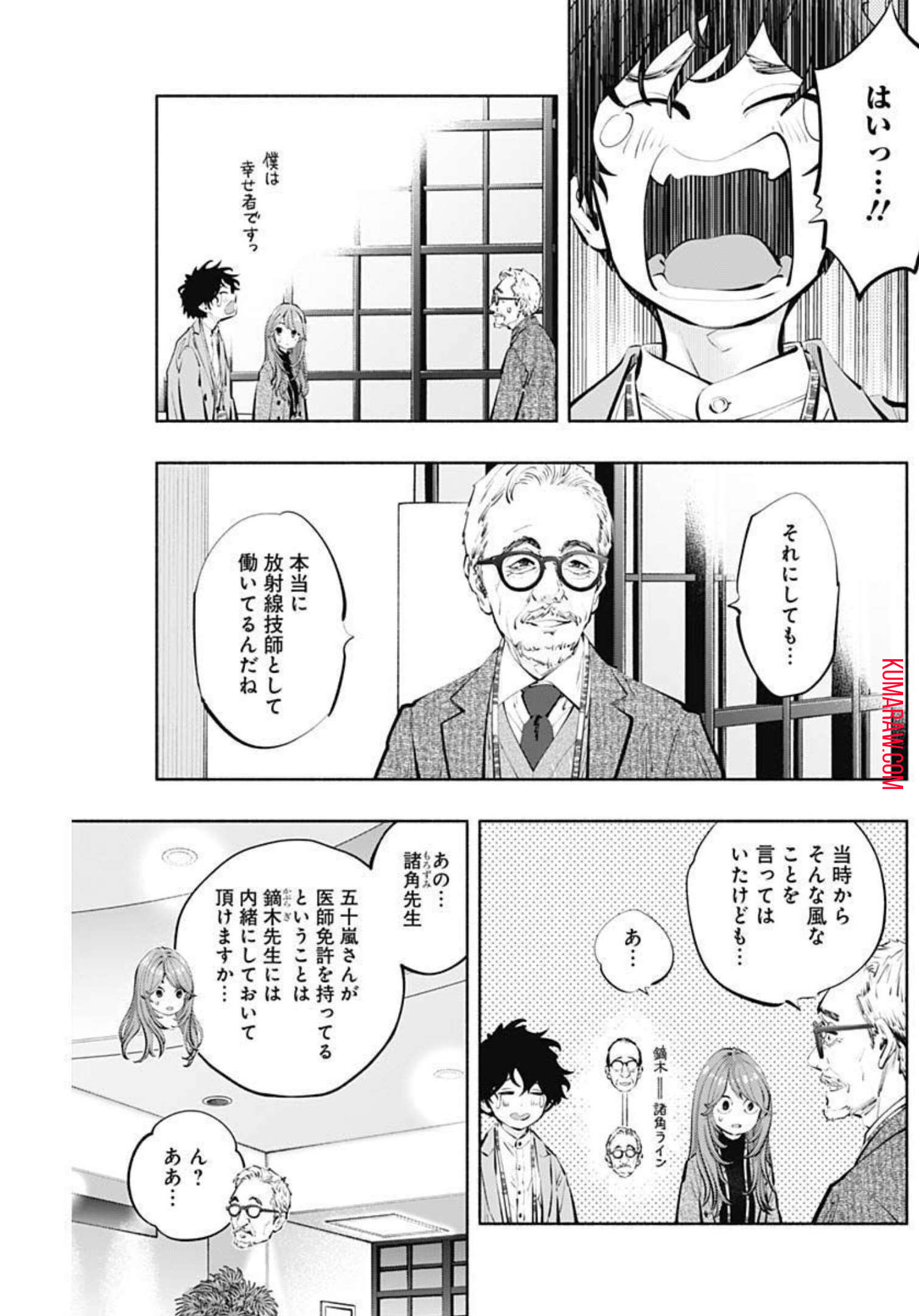 ラジエーションハウス 第110話 - Page 7