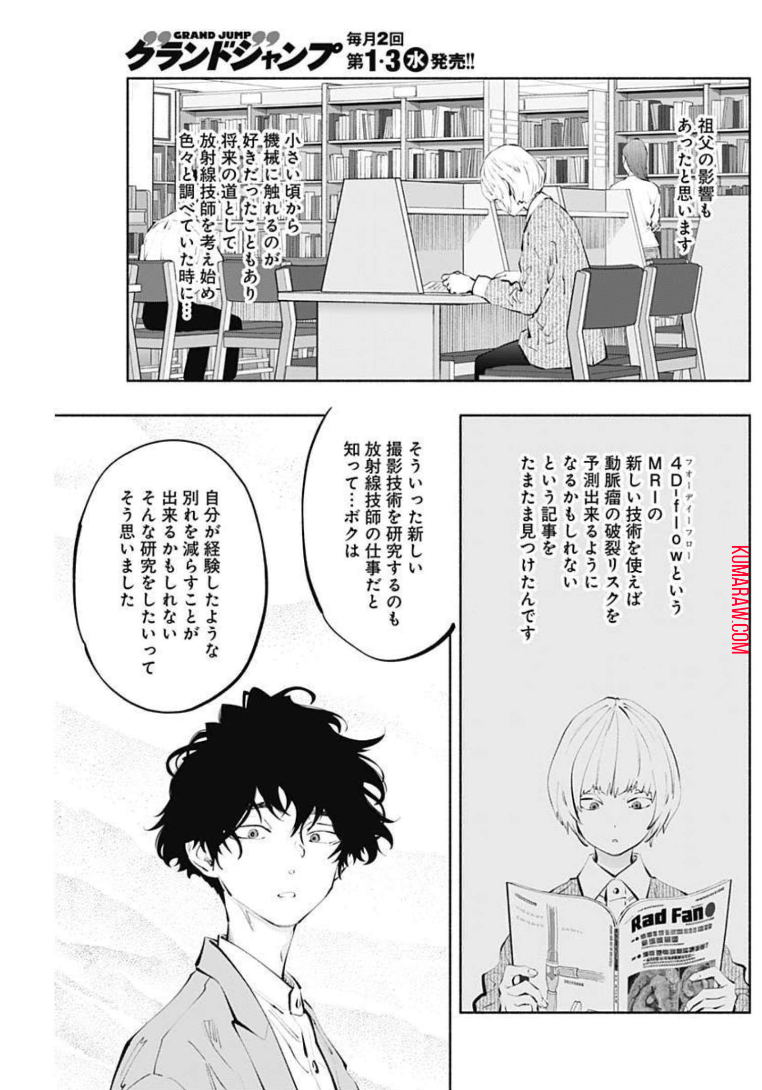 ラジエーションハウス 第110話 - Page 17