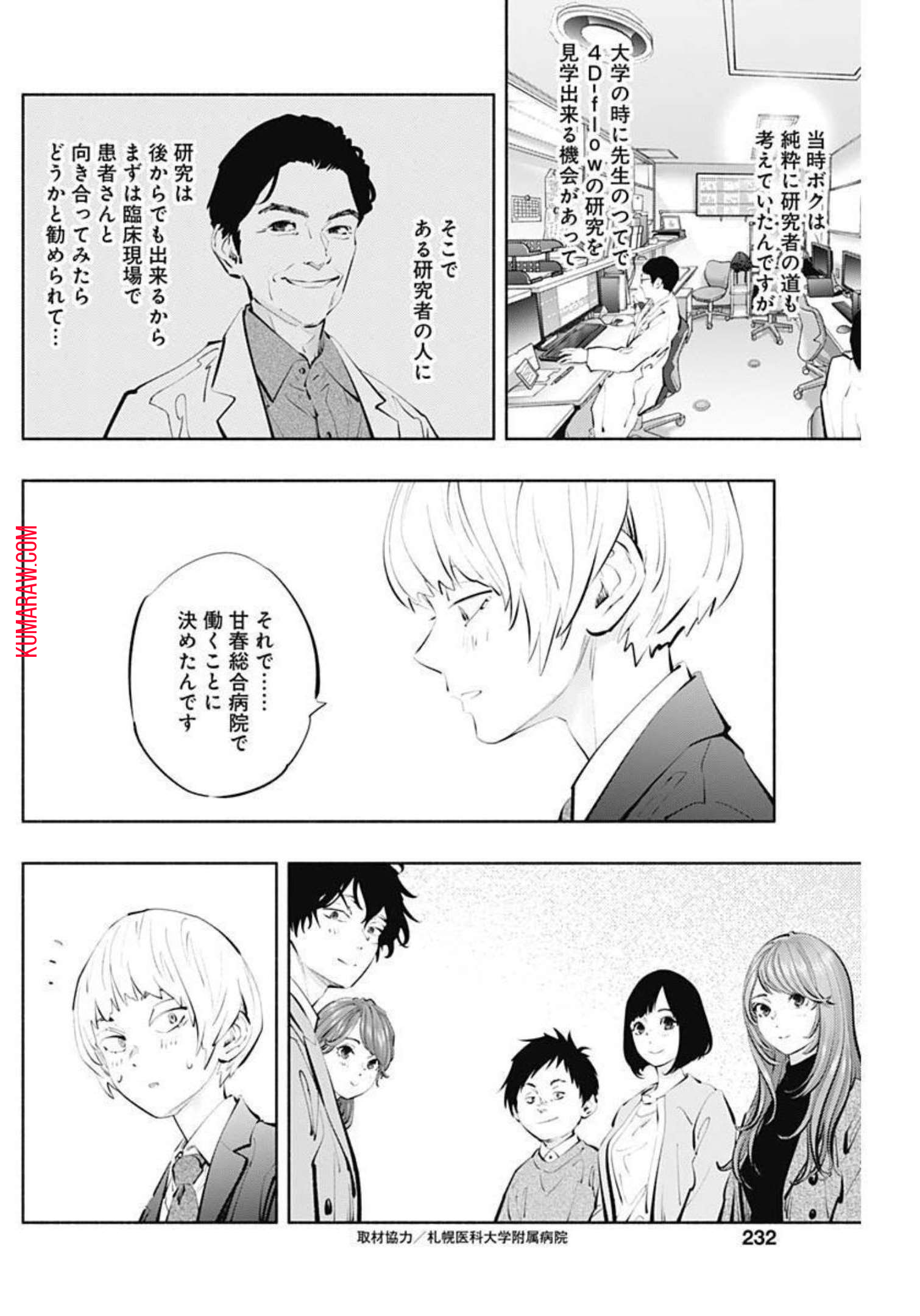 ラジエーションハウス 第110話 - Page 18