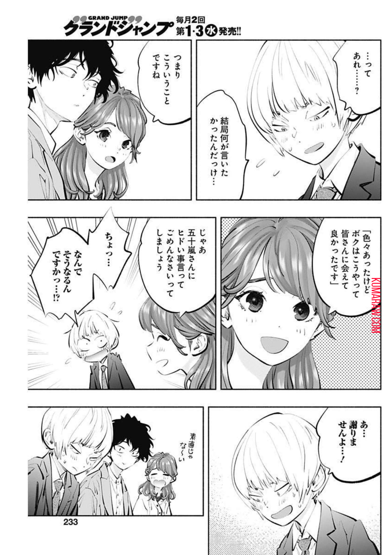 ラジエーションハウス 第110話 - Page 19