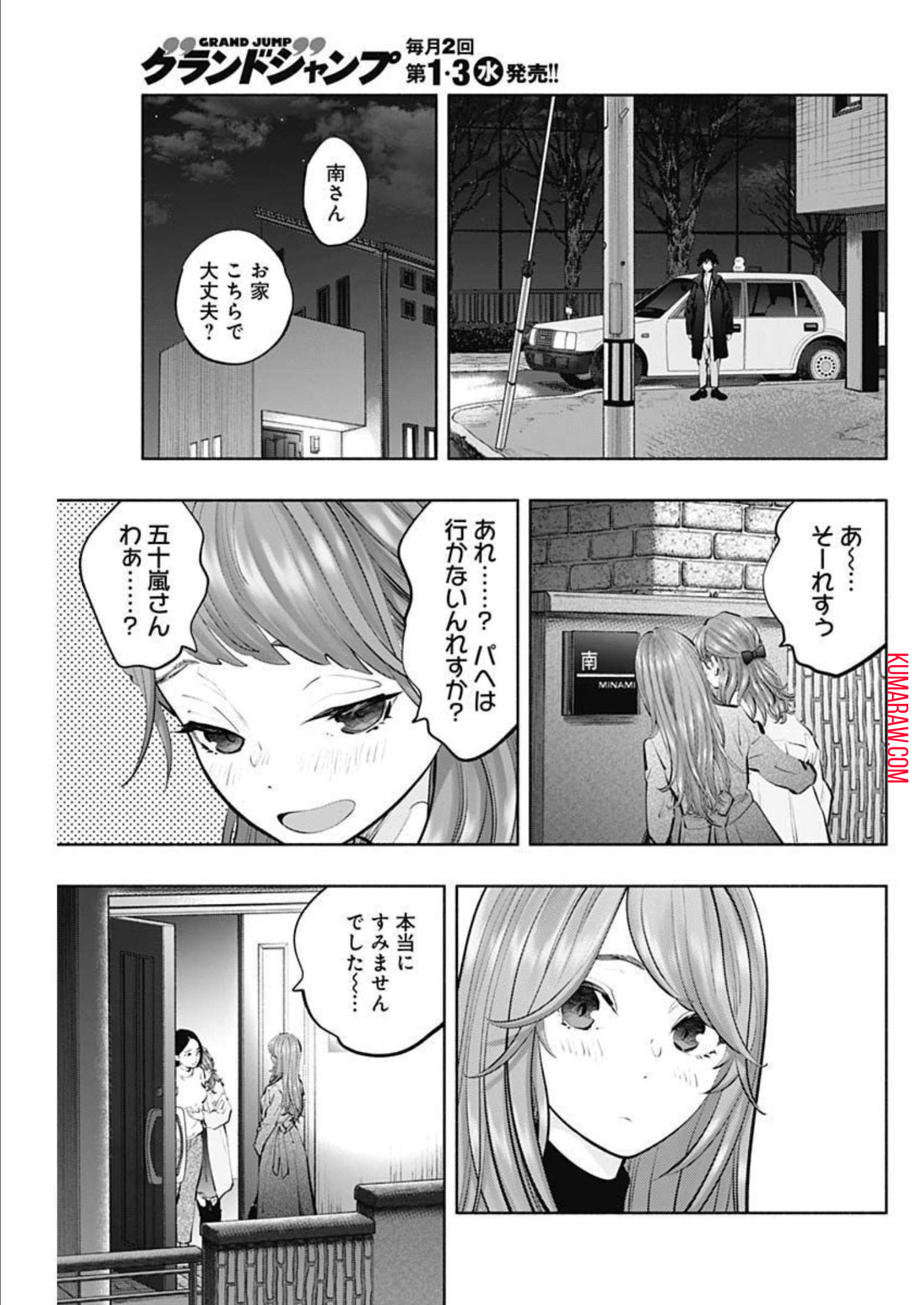 ラジエーションハウス 第111話 - Page 17