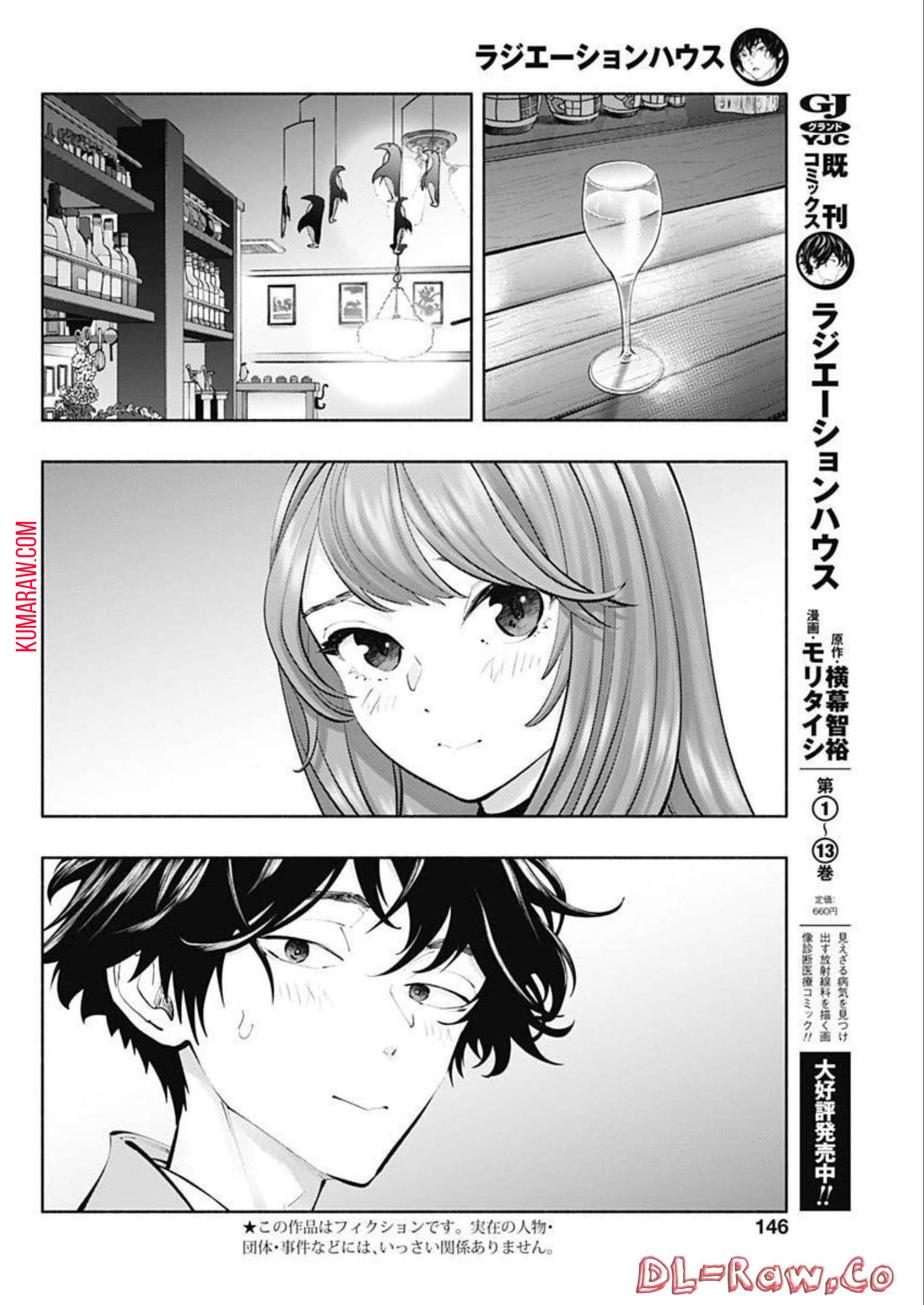 ラジエーションハウス 第113話 - Page 2