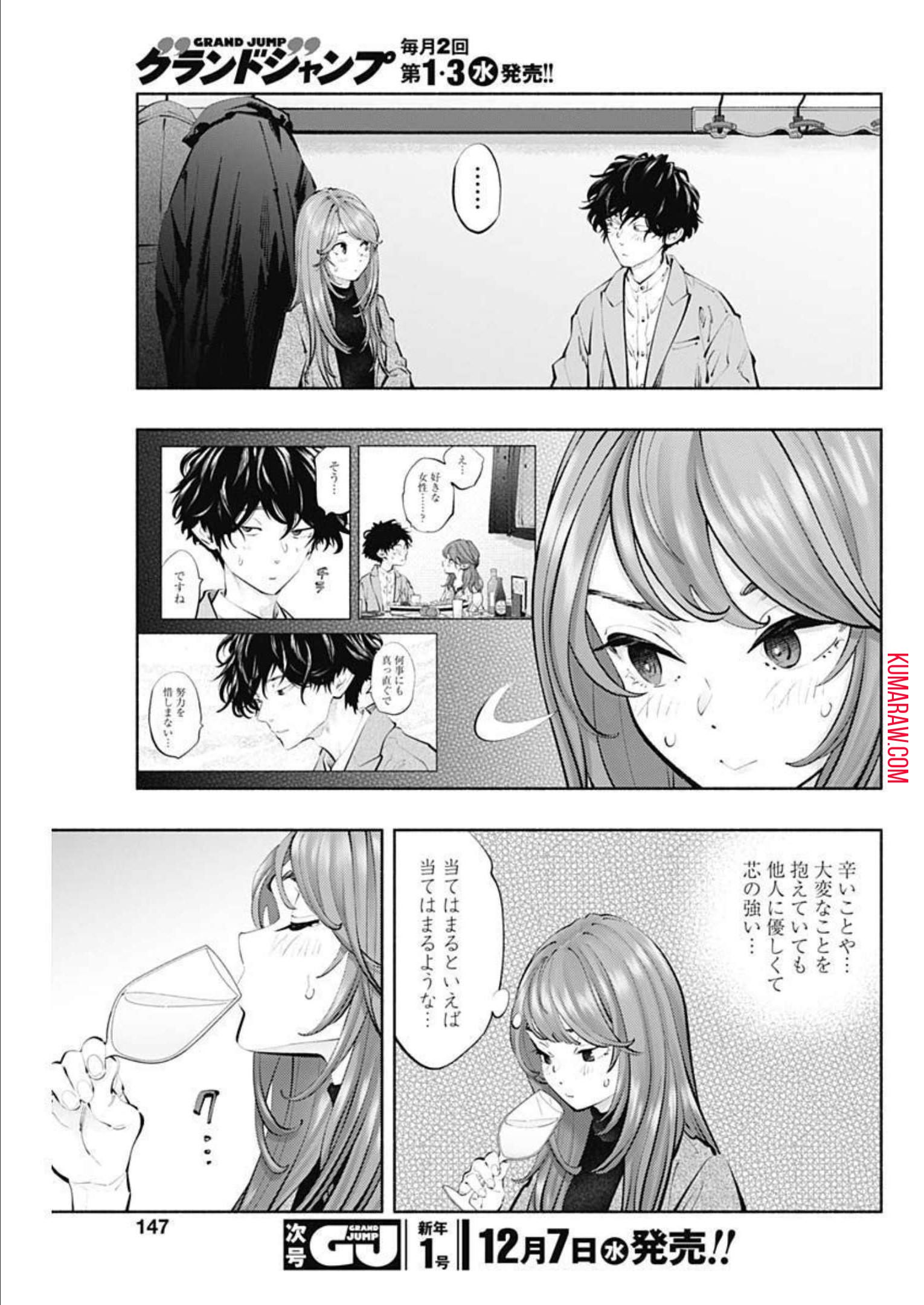 ラジエーションハウス 第113話 - Page 3