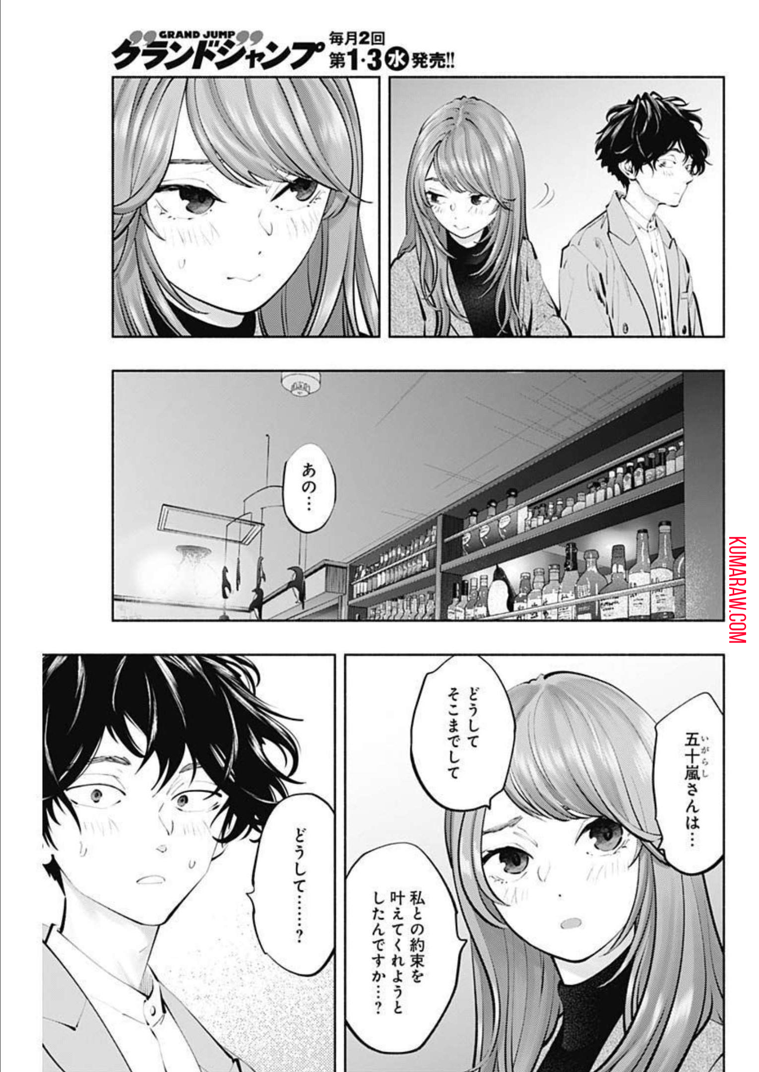 ラジエーションハウス 第113話 - Page 5