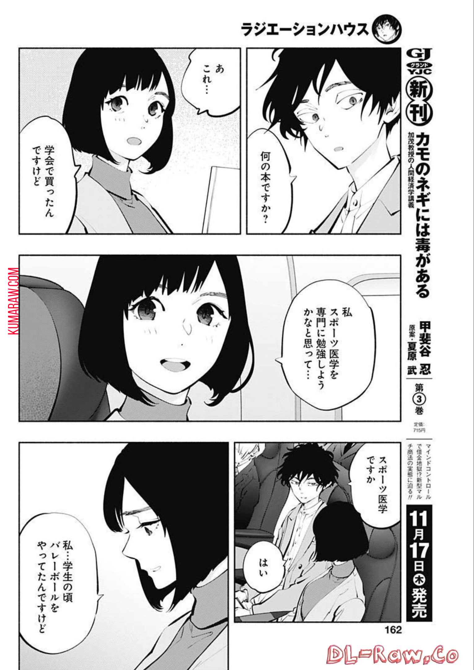 ラジエーションハウス 第113話 - Page 18