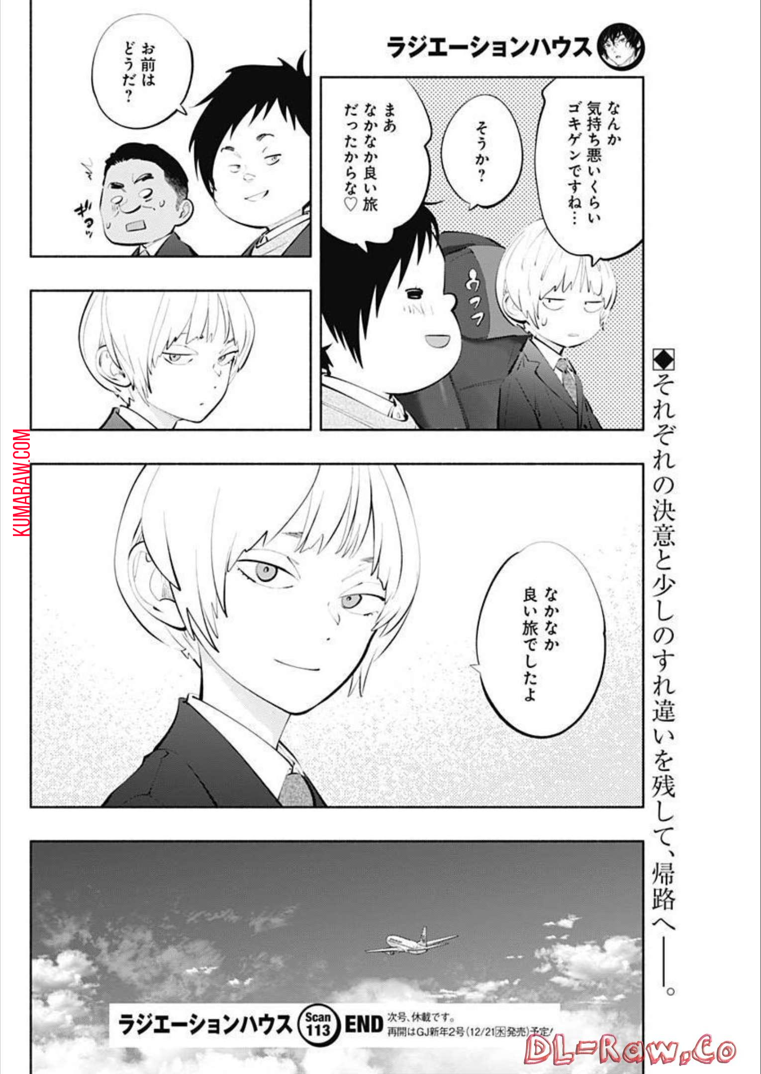 ラジエーションハウス 第113話 - Page 20