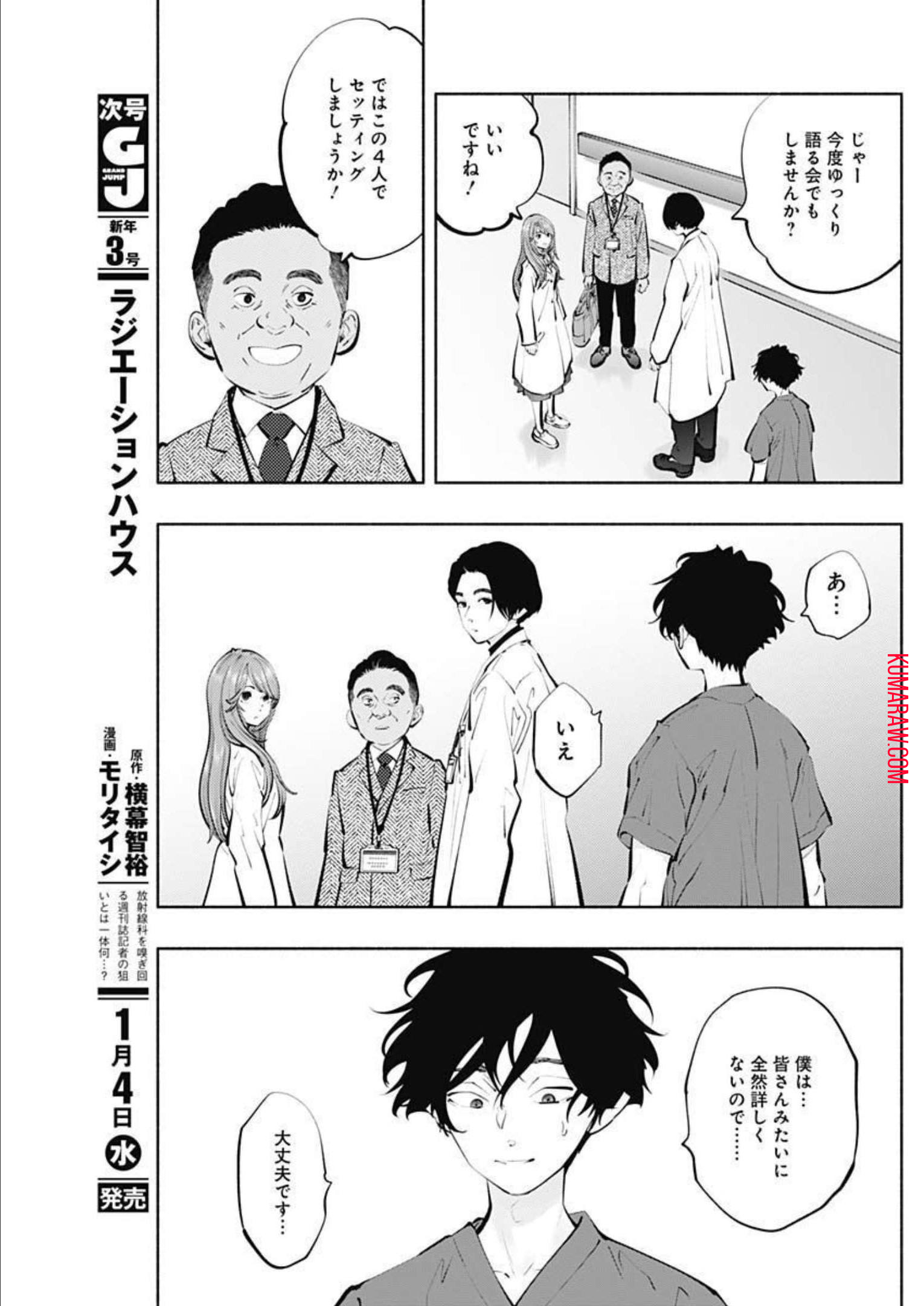 ラジエーションハウス 第114話 - Page 17