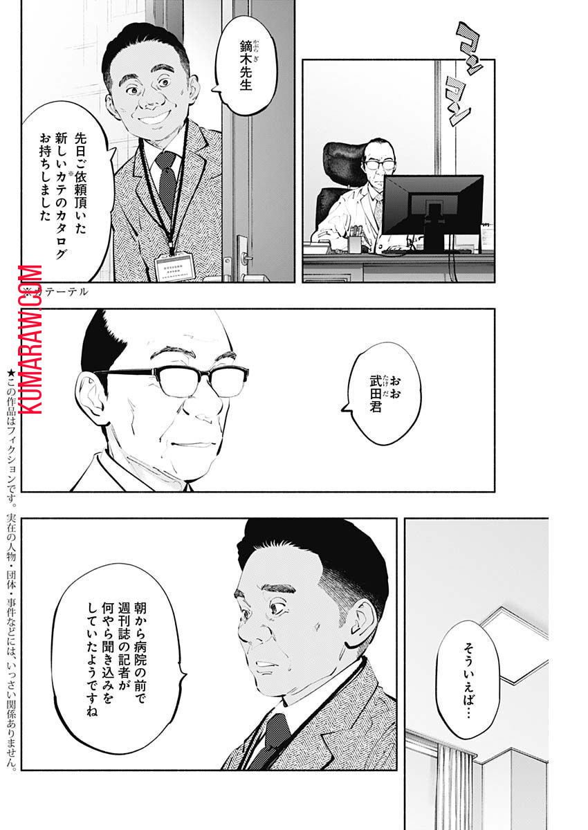 ラジエーションハウス 第115話 - Page 2