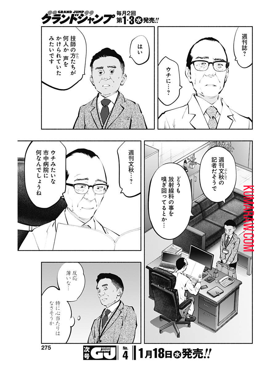 ラジエーションハウス 第115話 - Page 3