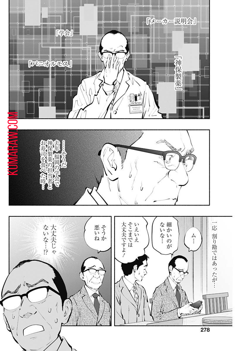 ラジエーションハウス 第115話 - Page 6