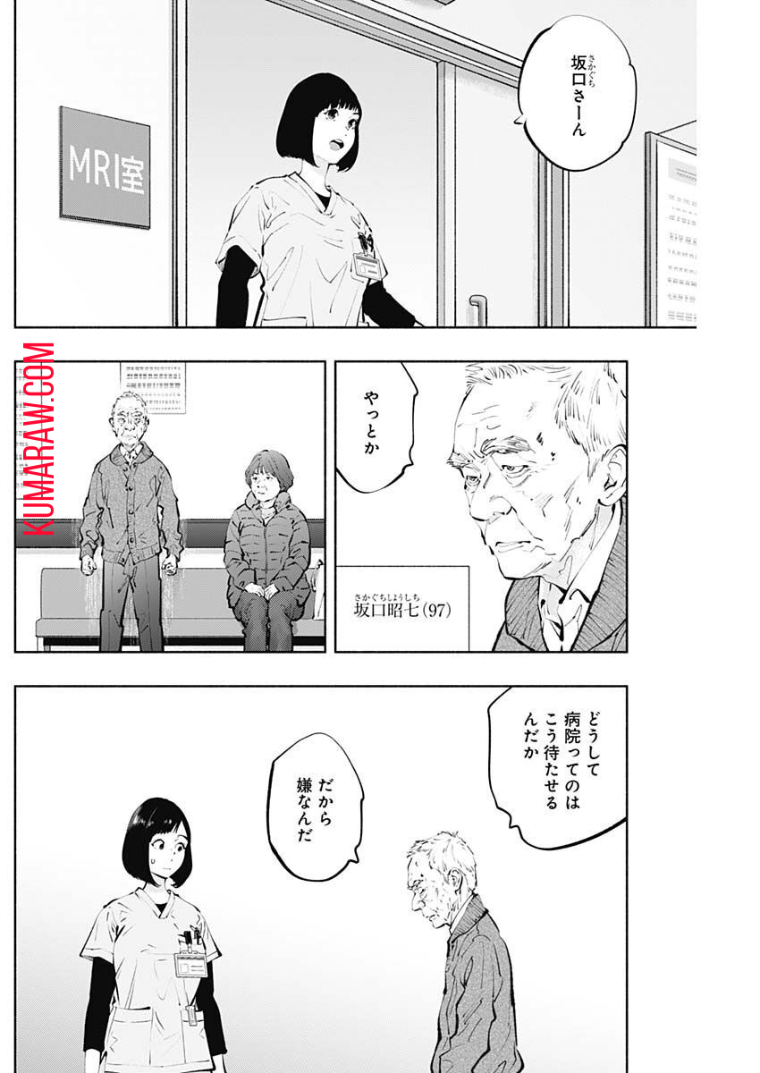 ラジエーションハウス 第116話 - Page 2