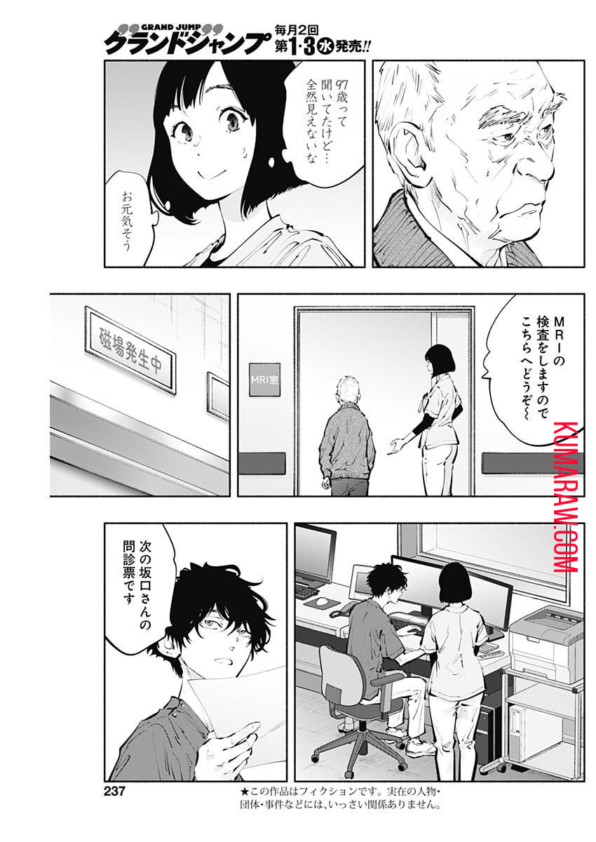 ラジエーションハウス 第116話 - Page 3