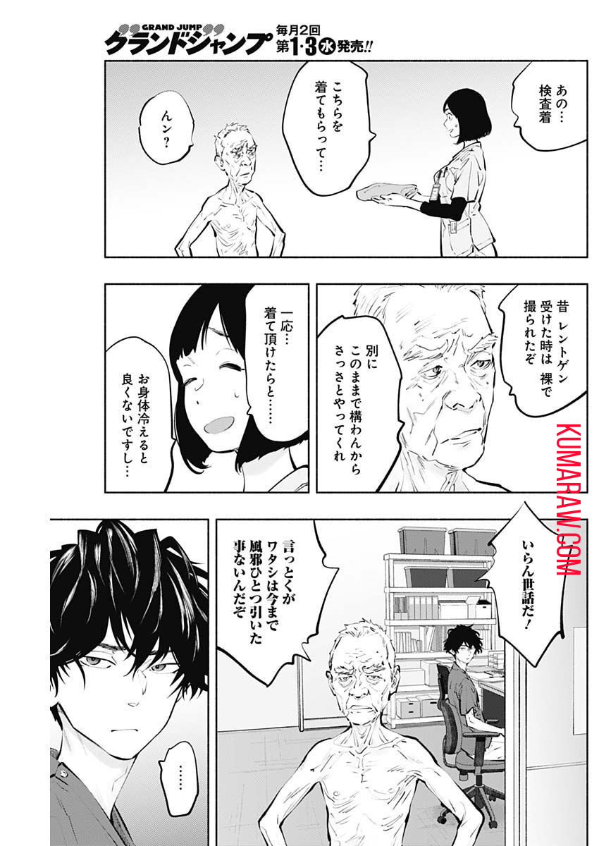 ラジエーションハウス 第116話 - Page 5