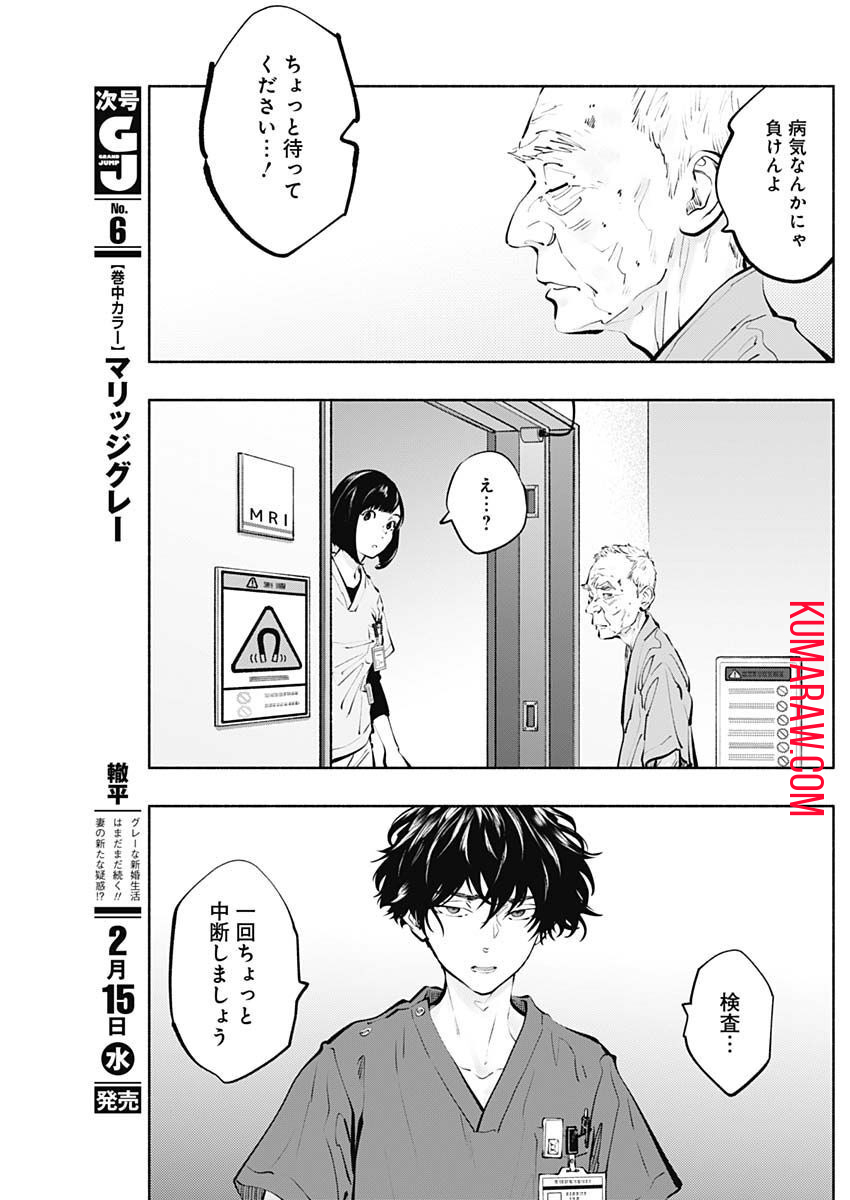 ラジエーションハウス 第116話 - Page 7