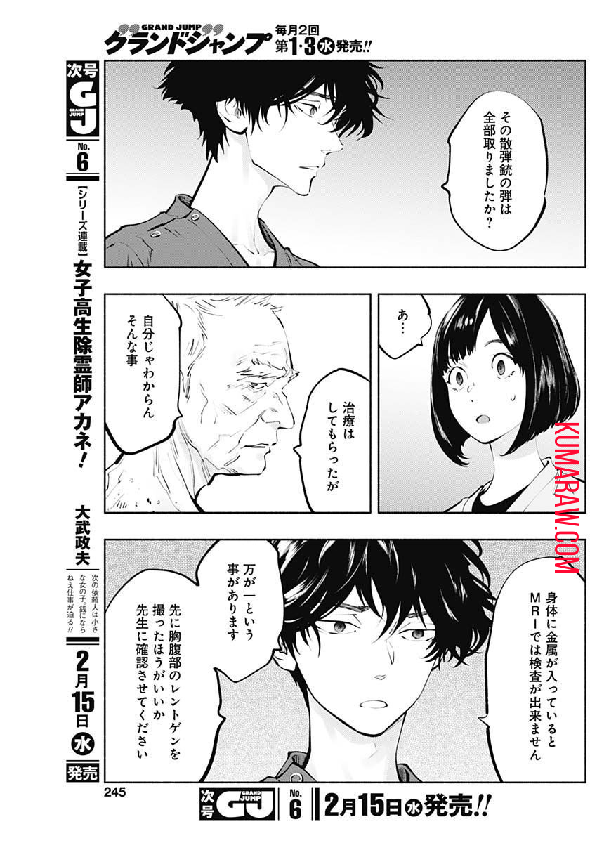 ラジエーションハウス 第116話 - Page 11