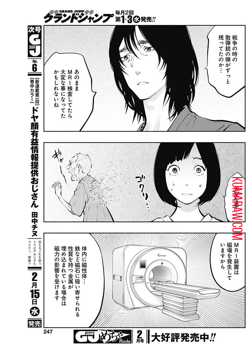 ラジエーションハウス 第116話 - Page 13