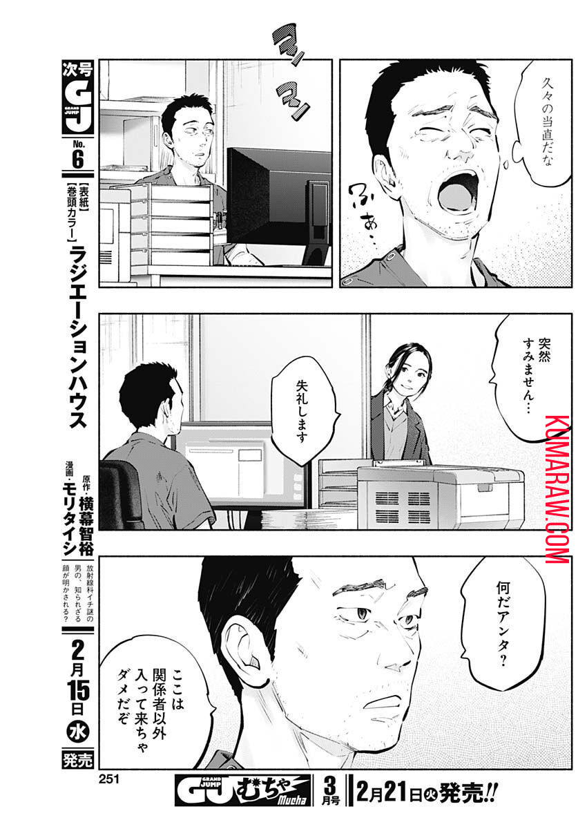 ラジエーションハウス 第116話 - Page 17