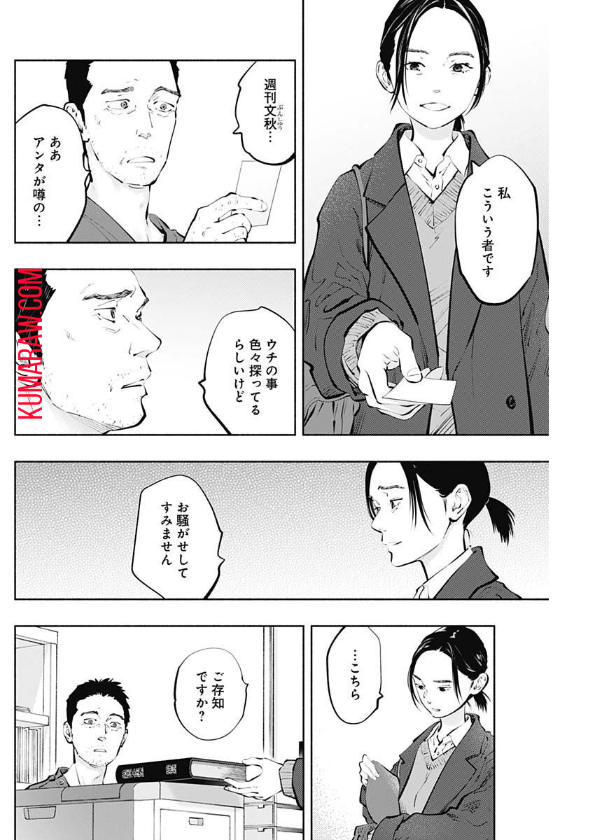 ラジエーションハウス 第116話 - Page 18