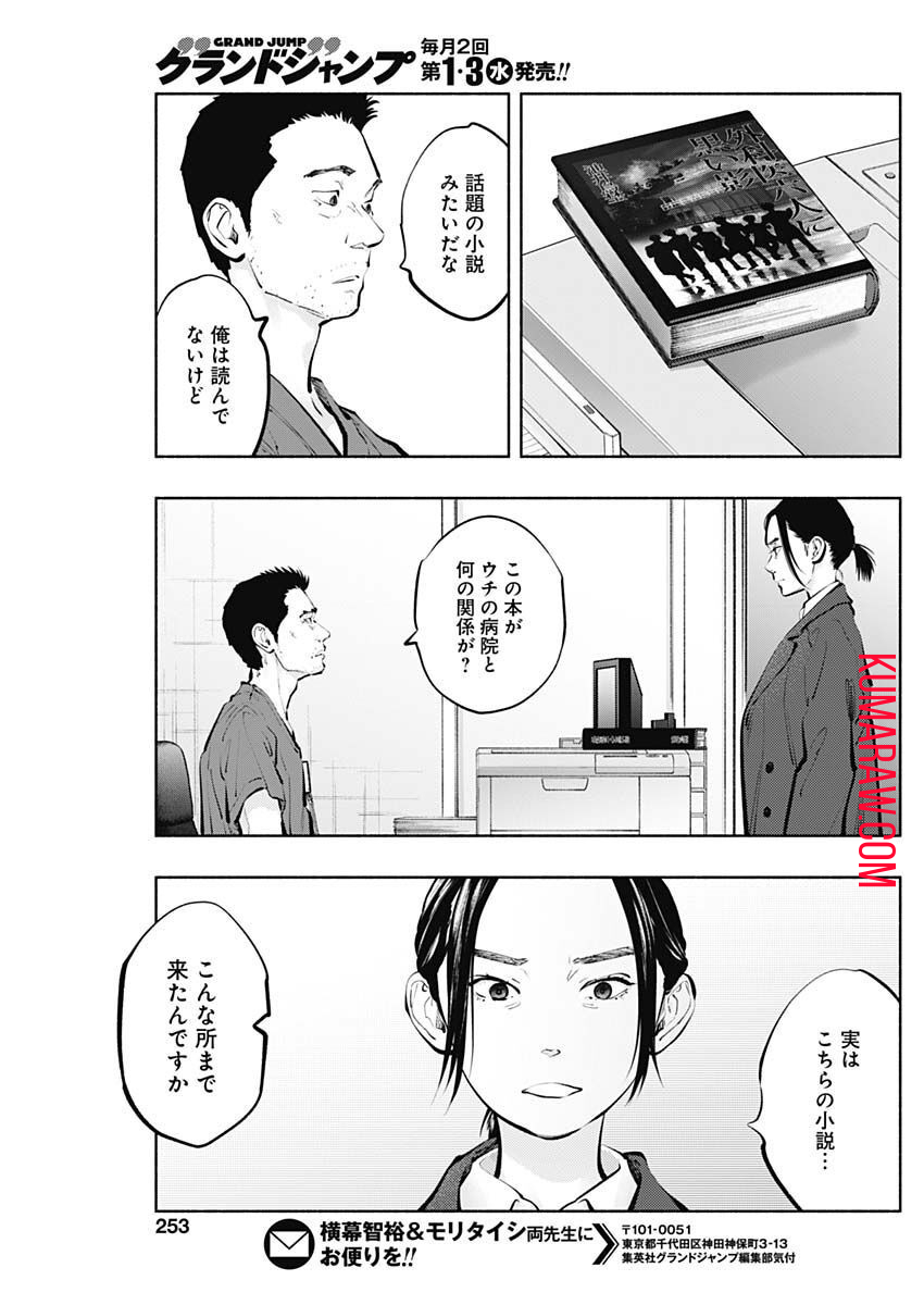 ラジエーションハウス 第116話 - Page 19