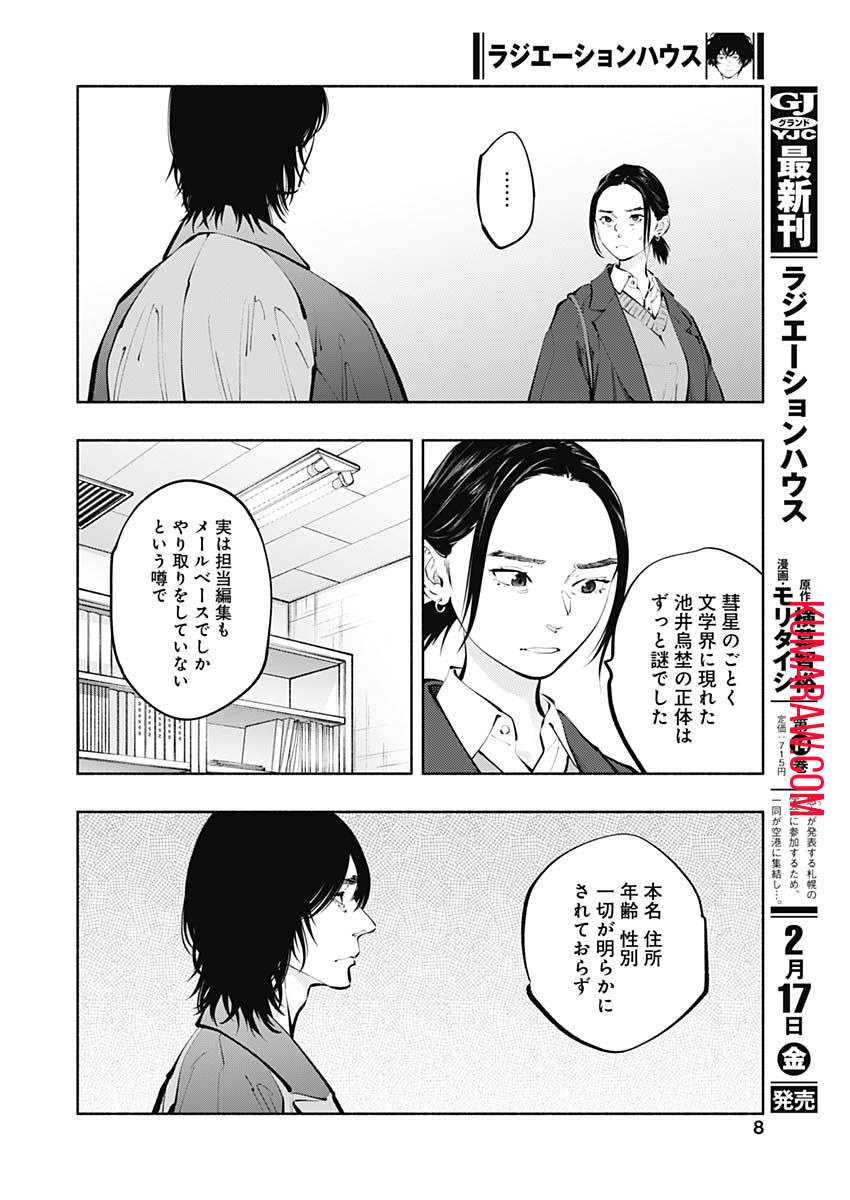 ラジエーションハウス 第117話 - Page 5