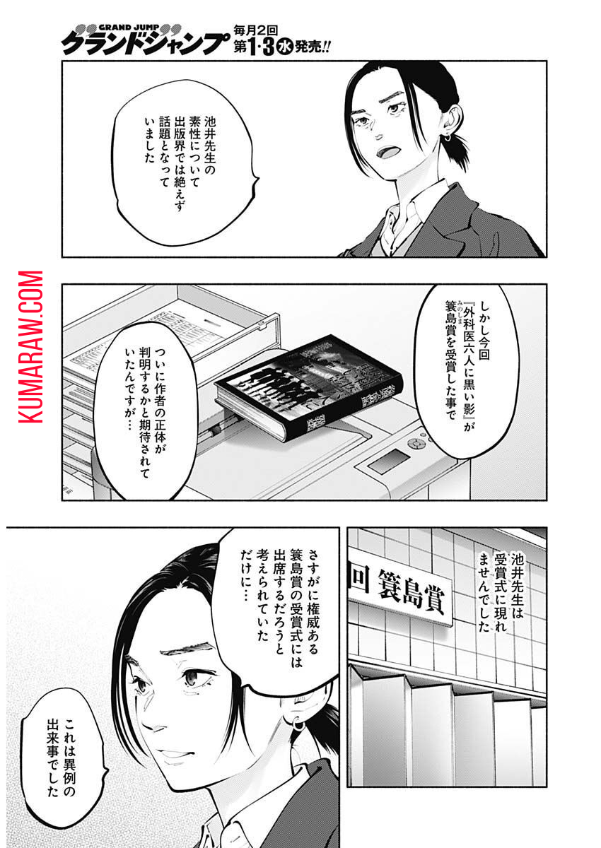 ラジエーションハウス 第117話 - Page 6