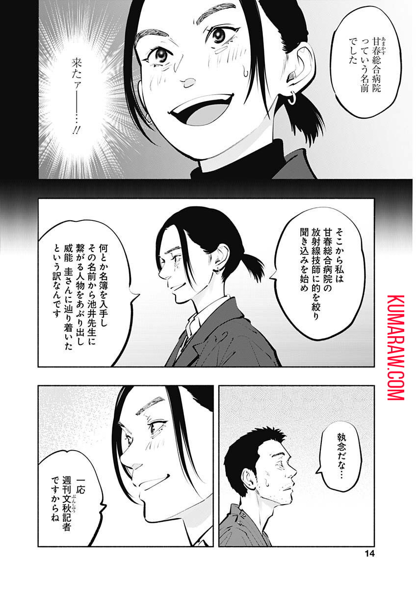 ラジエーションハウス 第117話 - Page 11