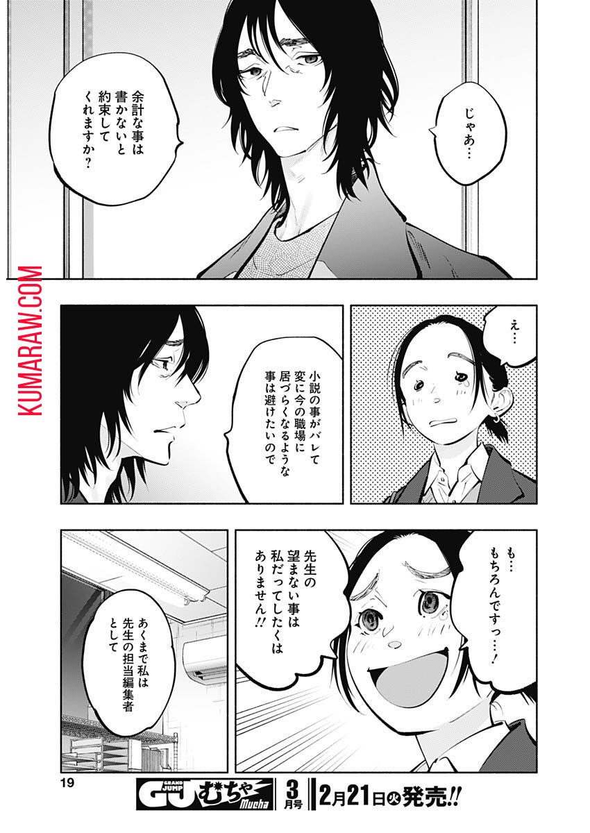 ラジエーションハウス 第117話 - Page 16