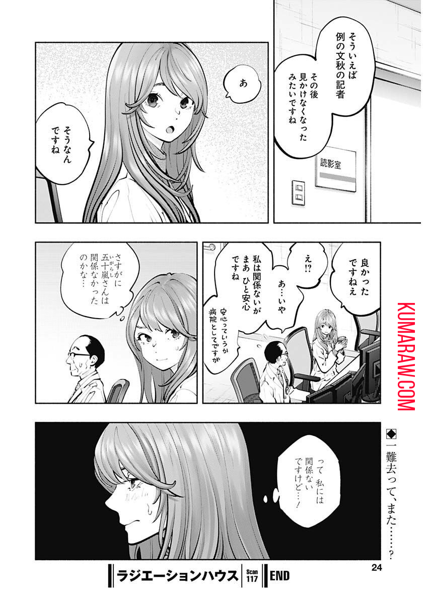 ラジエーションハウス 第117話 - Page 21