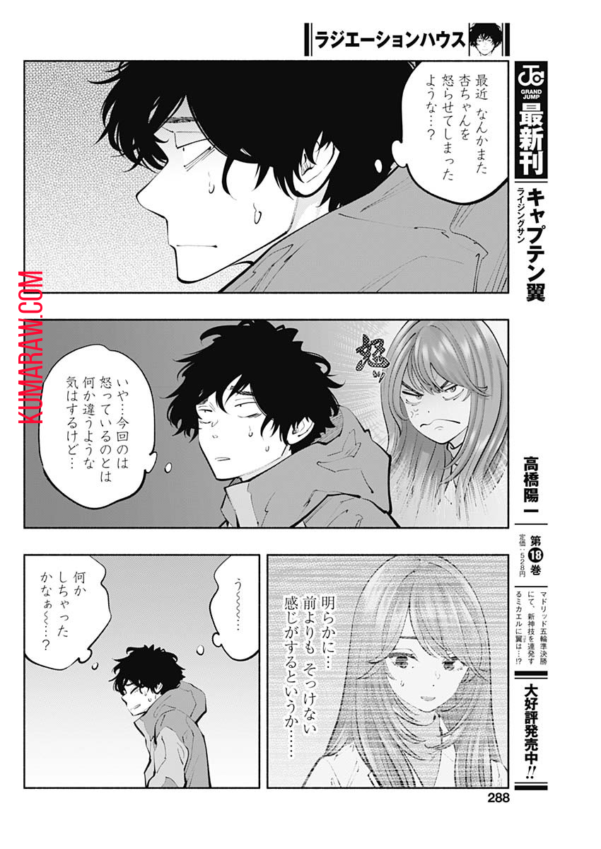 ラジエーションハウス 第118話 - Page 6