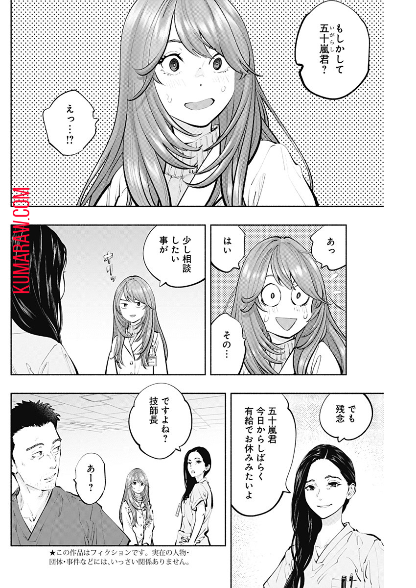 ラジエーションハウス 第119話 - Page 2