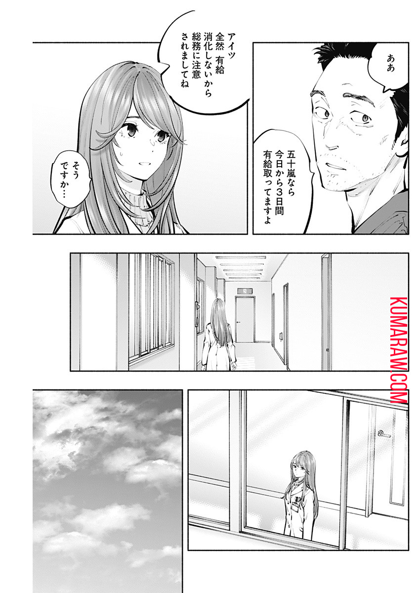 ラジエーションハウス 第119話 - Page 3