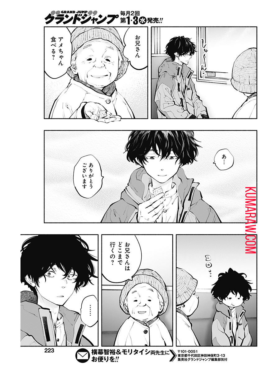 ラジエーションハウス 第119話 - Page 5