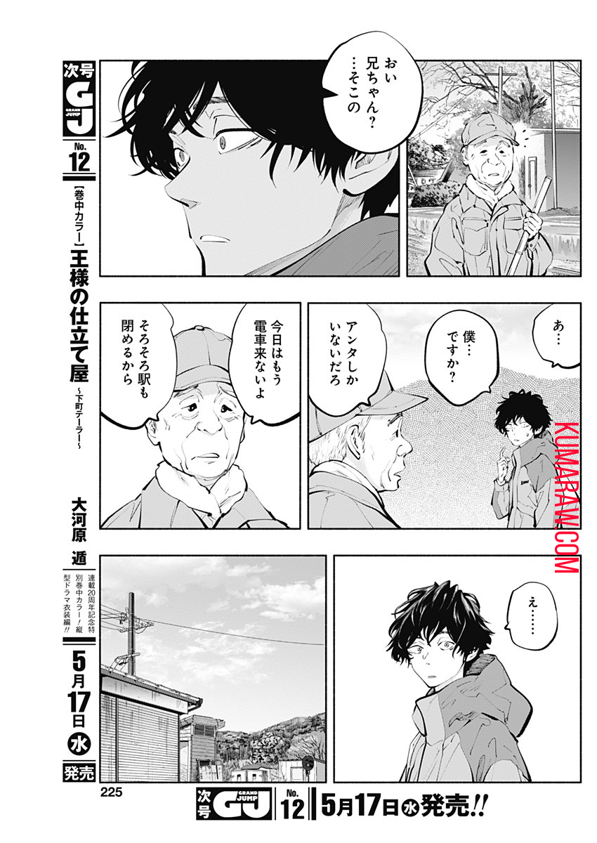 ラジエーションハウス 第119話 - Page 7