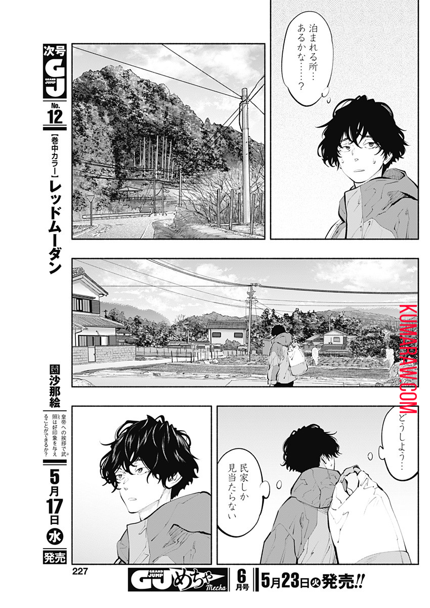 ラジエーションハウス 第119話 - Page 9