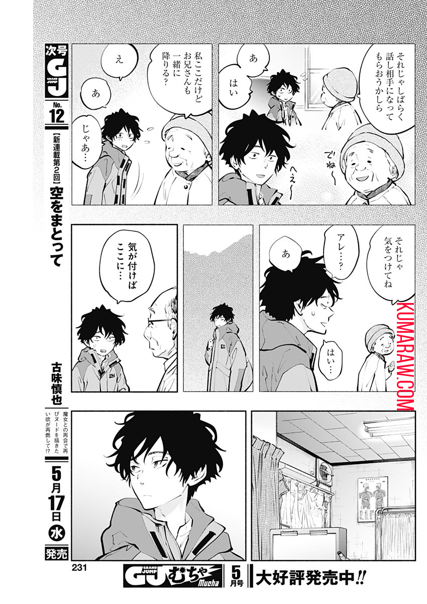 ラジエーションハウス 第119話 - Page 13