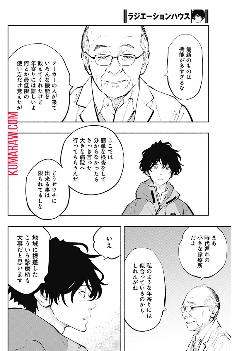 ラジエーションハウス 第119話 - Page 16