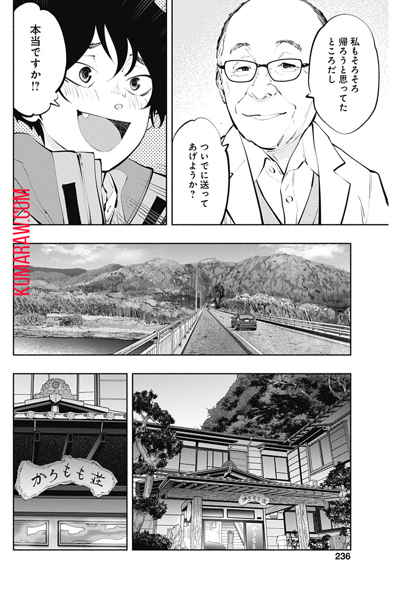 ラジエーションハウス 第119話 - Page 18