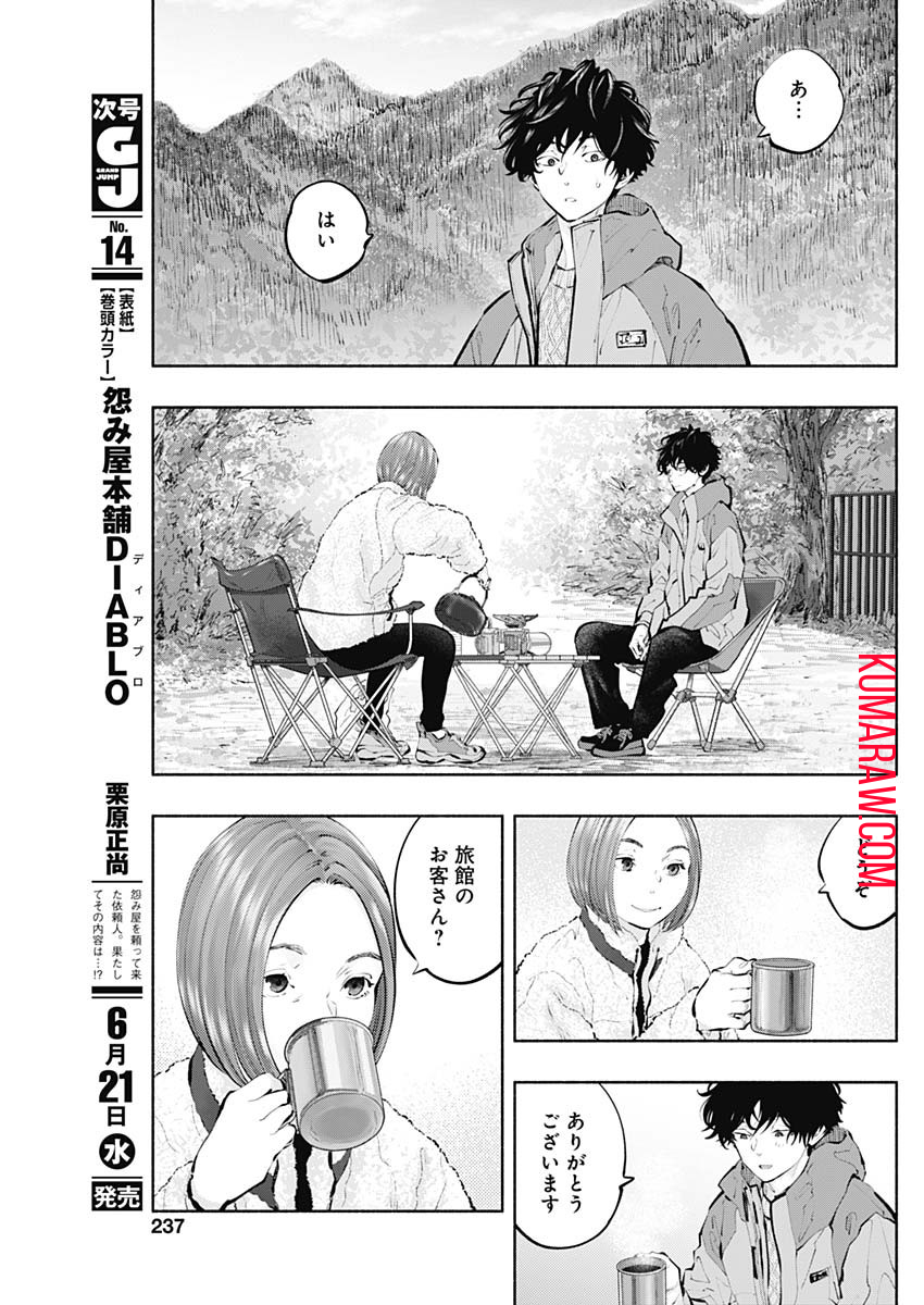 ラジエーションハウス 第120話 - Page 5