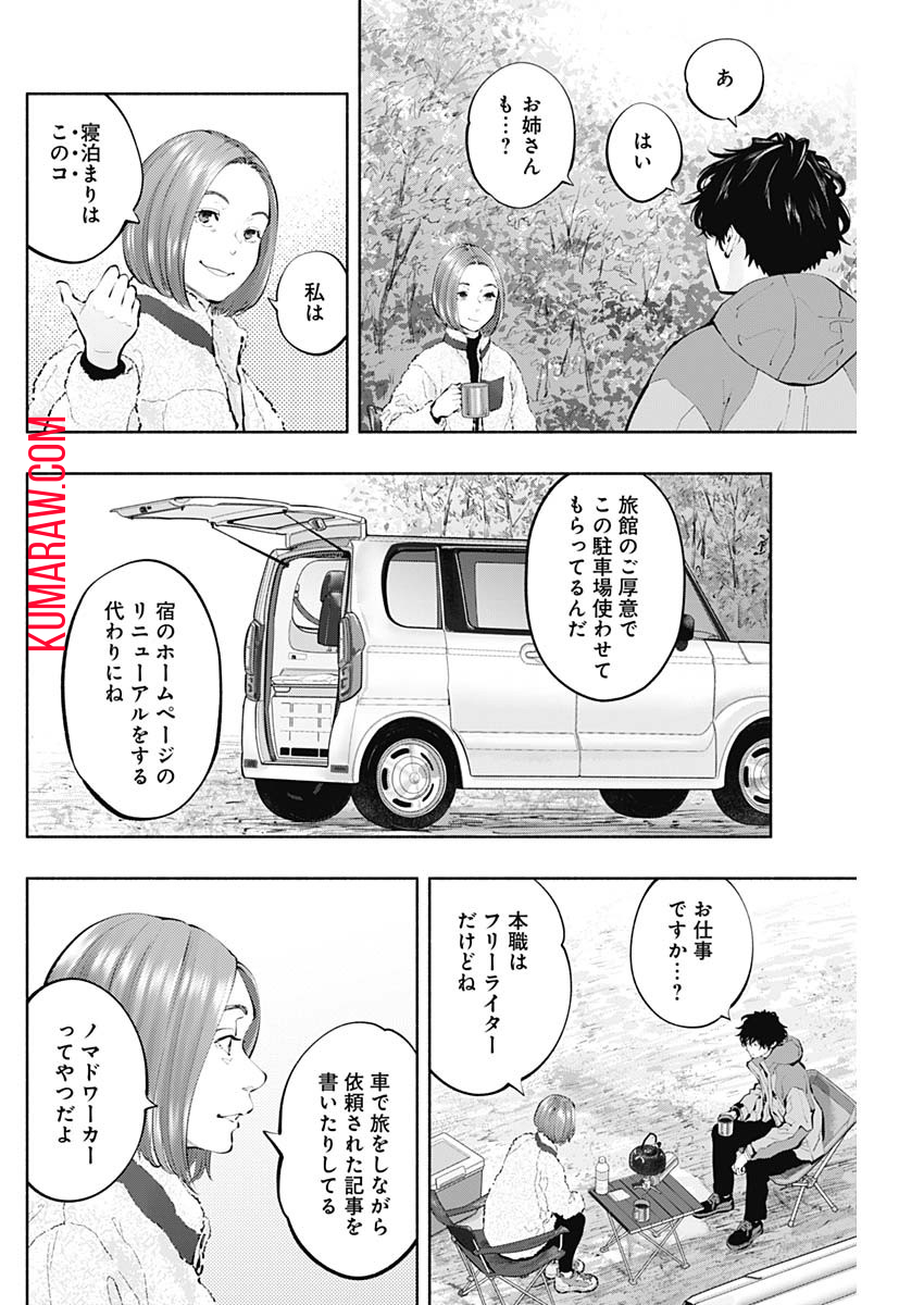 ラジエーションハウス 第120話 - Page 6