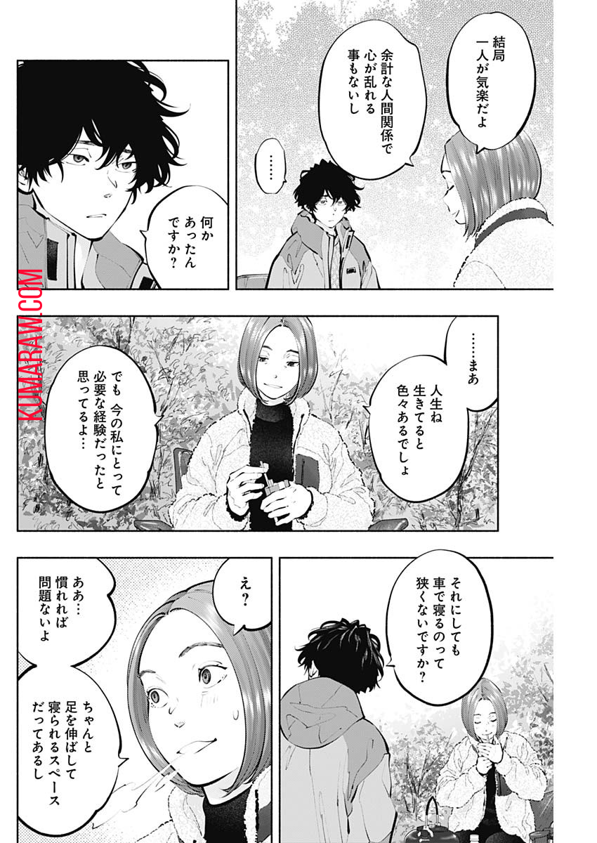 ラジエーションハウス 第120話 - Page 8