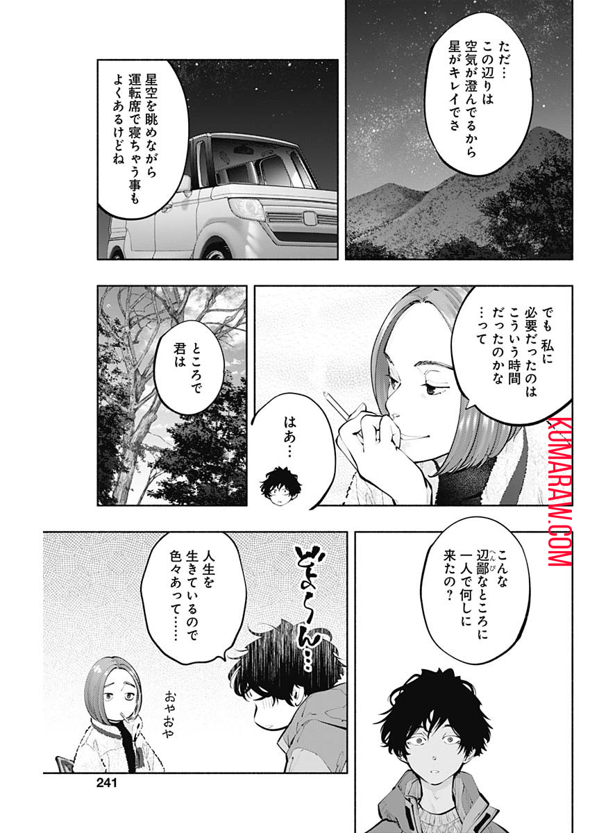 ラジエーションハウス 第120話 - Page 9