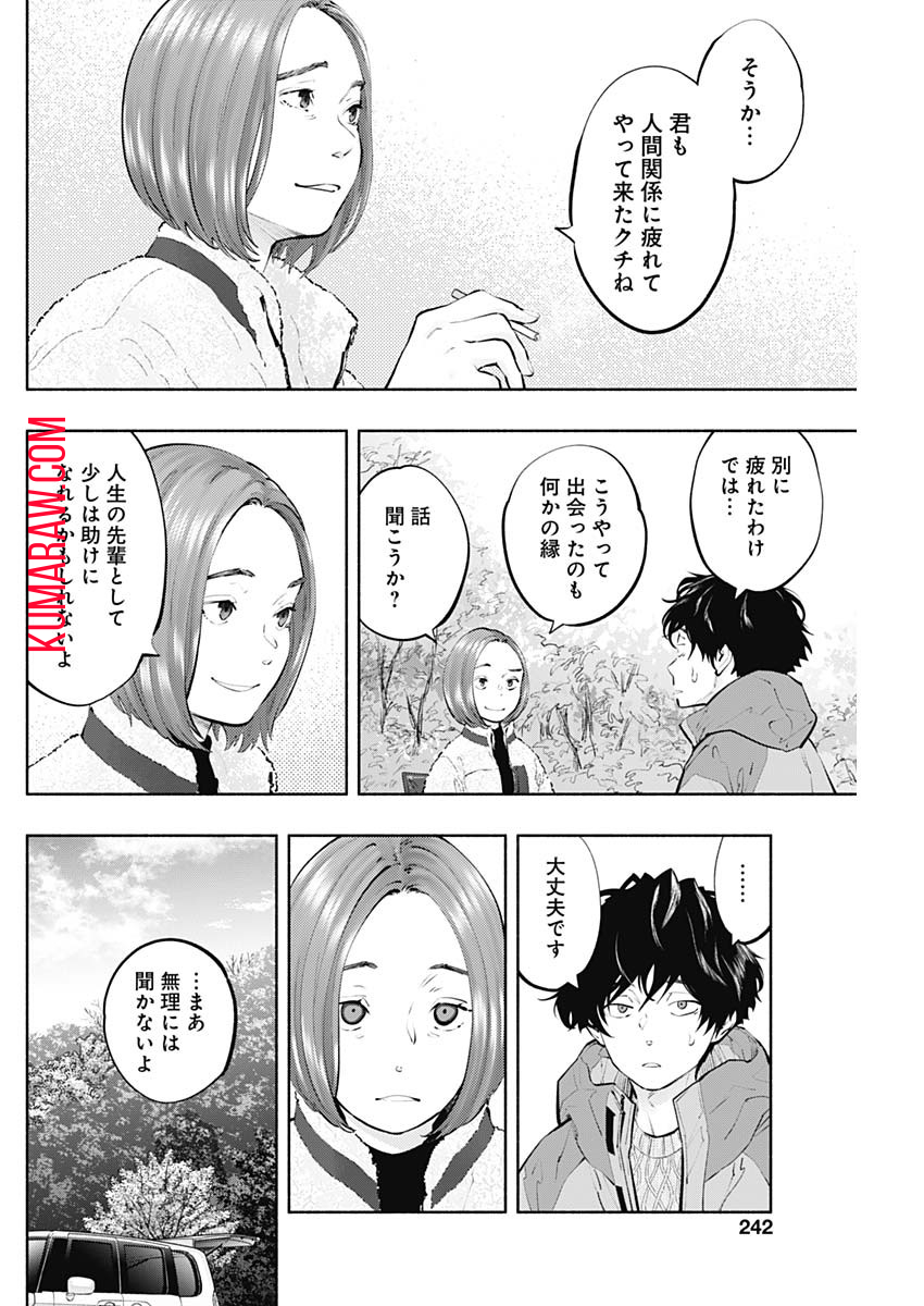 ラジエーションハウス 第120話 - Page 10