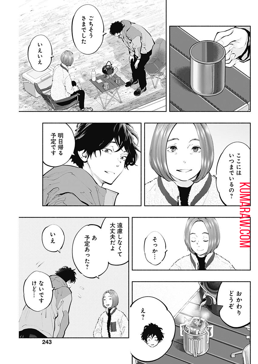 ラジエーションハウス 第120話 - Page 11