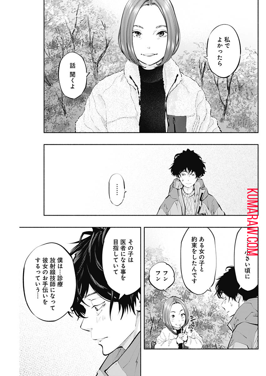 ラジエーションハウス 第120話 - Page 13