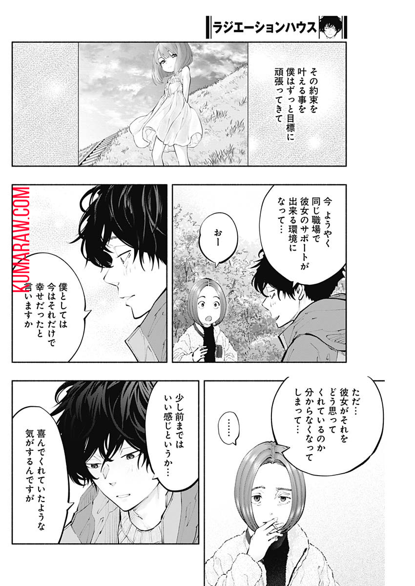 ラジエーションハウス 第120話 - Page 14